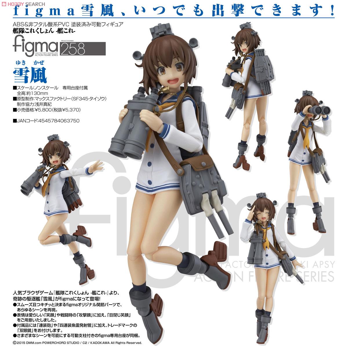 Kantai Collection ~KanColle~ - Yukikaze - Figma (#258) (Max Factory)