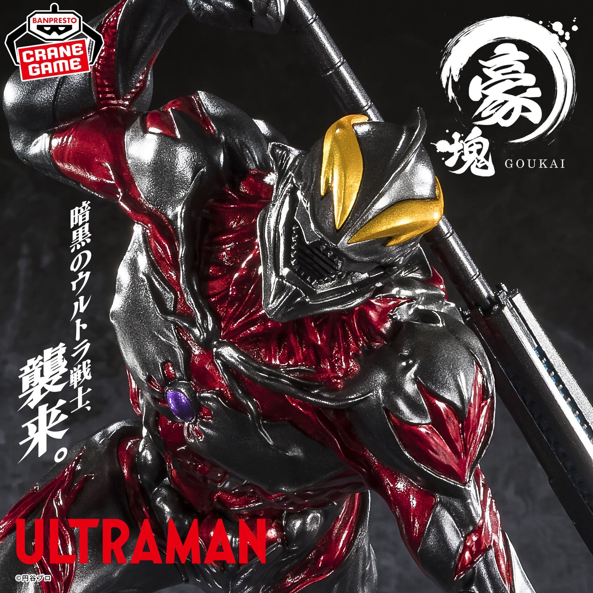Daikaiju Battle: Ultra Ginga Densetsu THE MOVIE - Ultraman Belial - Goukai (Bandai Spirits) photo 6