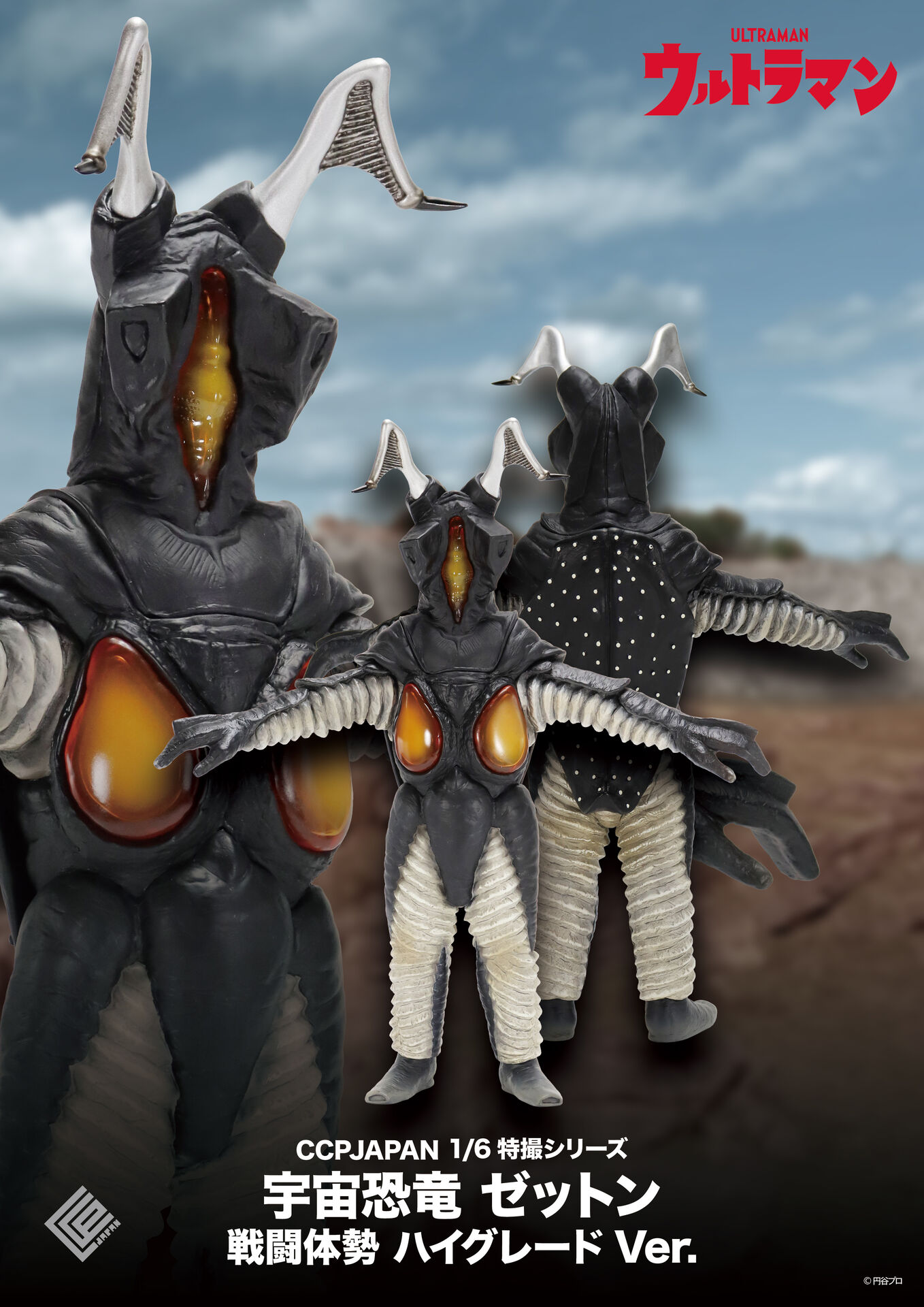 Ultraman - Zetton - CCP 1/6 Tokusatsu Series - Combat Stance High Grade Ver. (CCP) photo 3