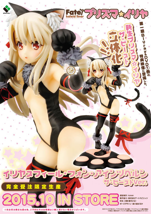 Fate/kaleid liner PRISMA☆ILLYA - Illyasviel von Einzbern - Magical Ruby - 1/8 - The Beast Ver. (Art Spirits, Broccoli) photo 10