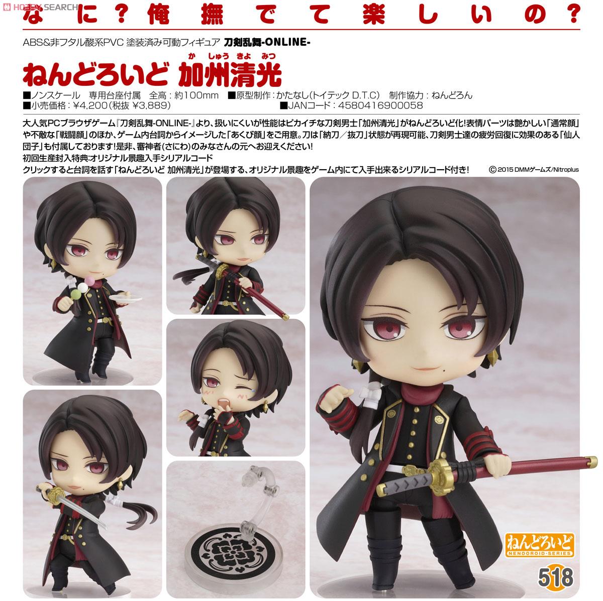 Touken Ranbu Online - Kashuu Kiyomitsu - Nendoroid (#518) (Good Smile Company) photo 12