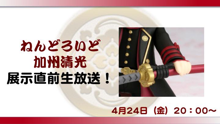 Touken Ranbu Online - Kashuu Kiyomitsu - Nendoroid (#518) (Good Smile Company) photo 25