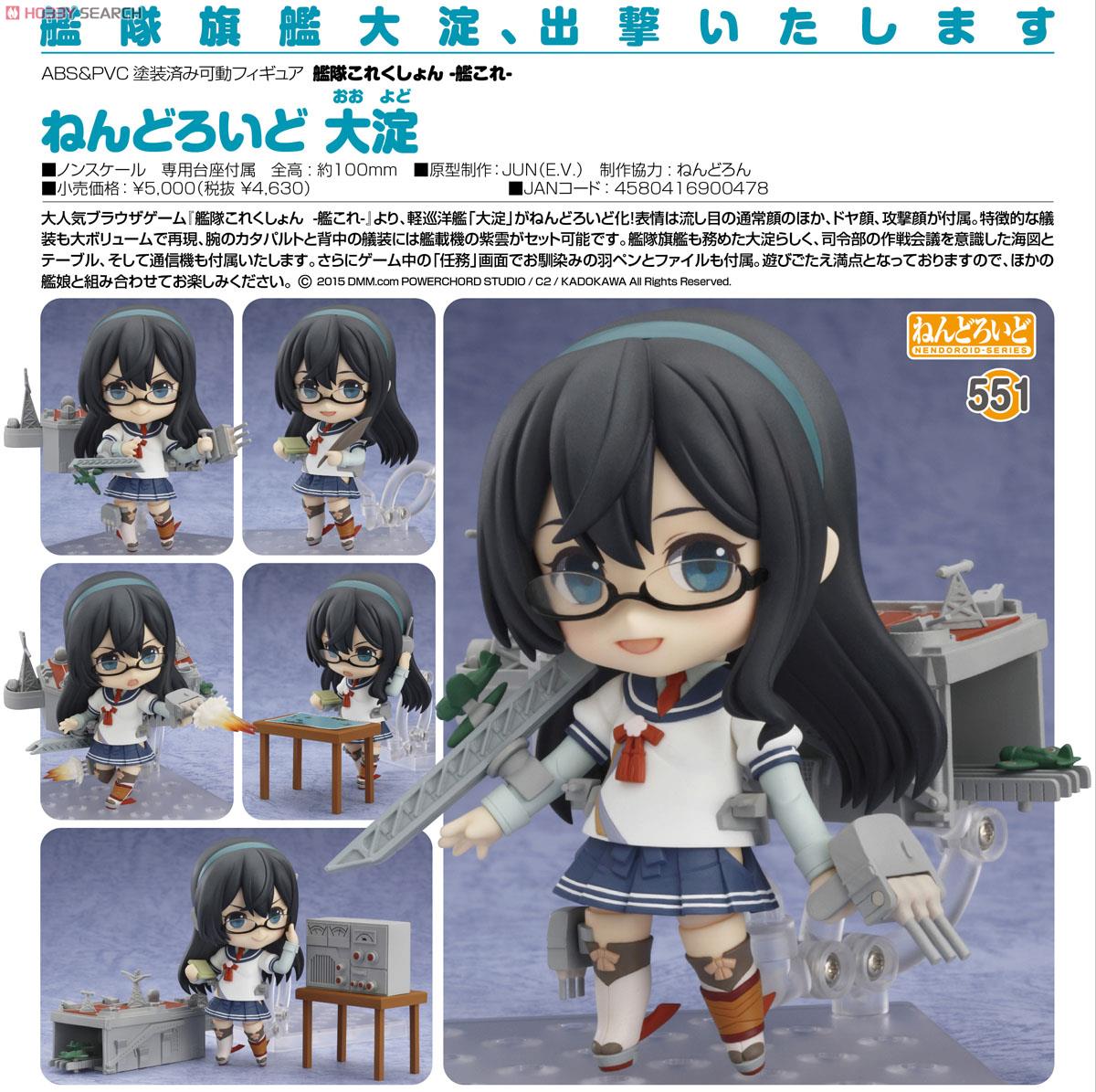 Kantai Collection ~KanColle~ - Ooyodo - Nendoroid  (#551) (Good Smile Company) photo 9