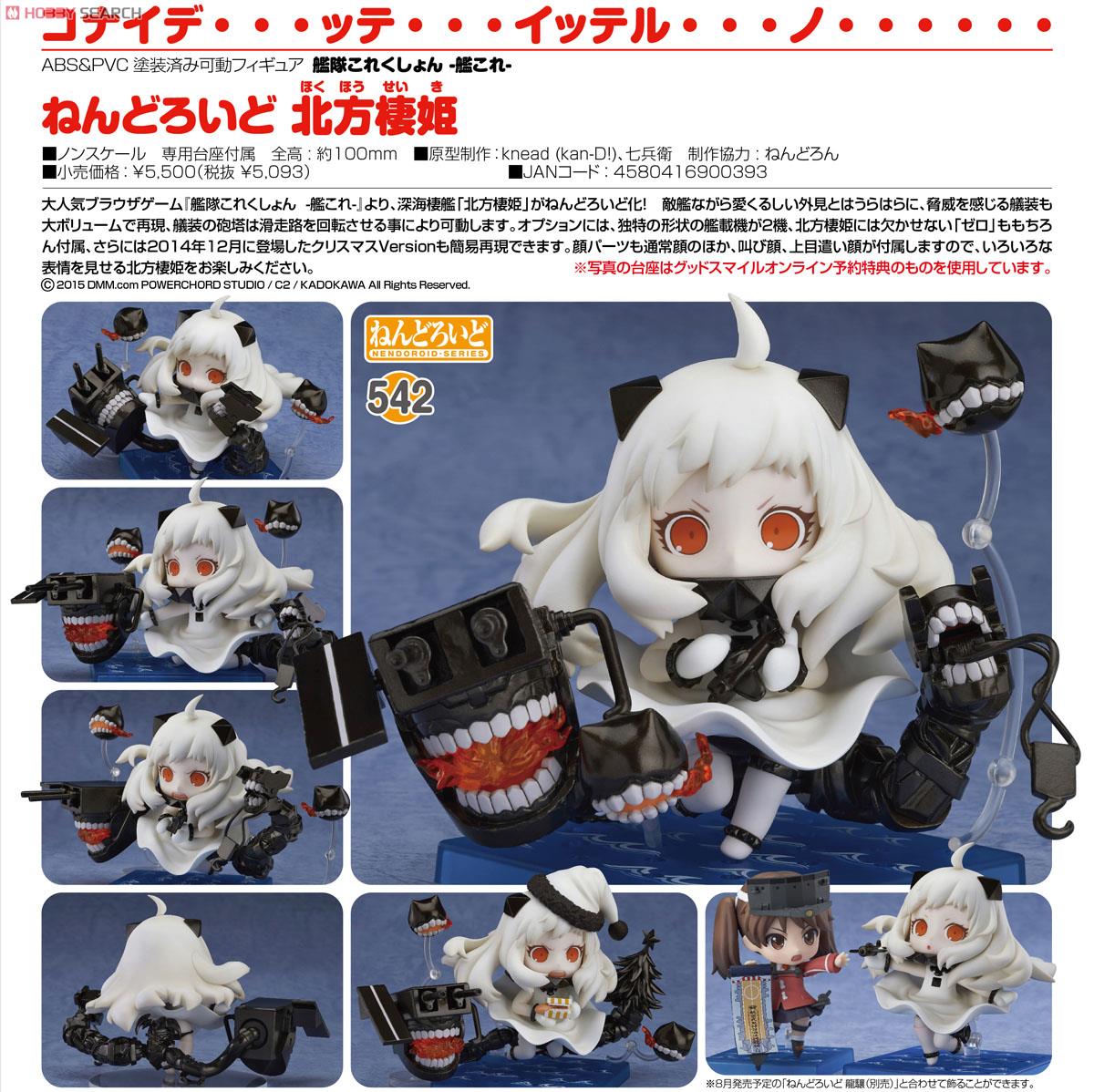 Kantai Collection ~KanColle~ - Hokuhou Seiki - Nendoroid (#542) (Good Smile Company) photo 18