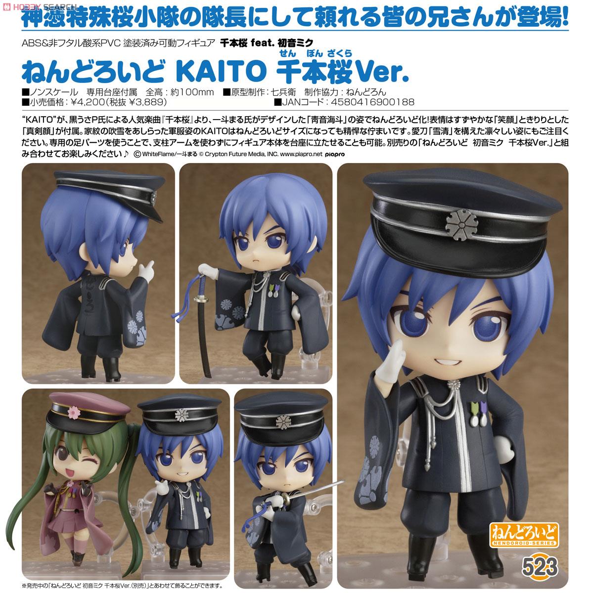 Senbonzakura - Kaito - Nendoroid (#523) - Senbonzakura Ver. (Good Smile Company) photo 11