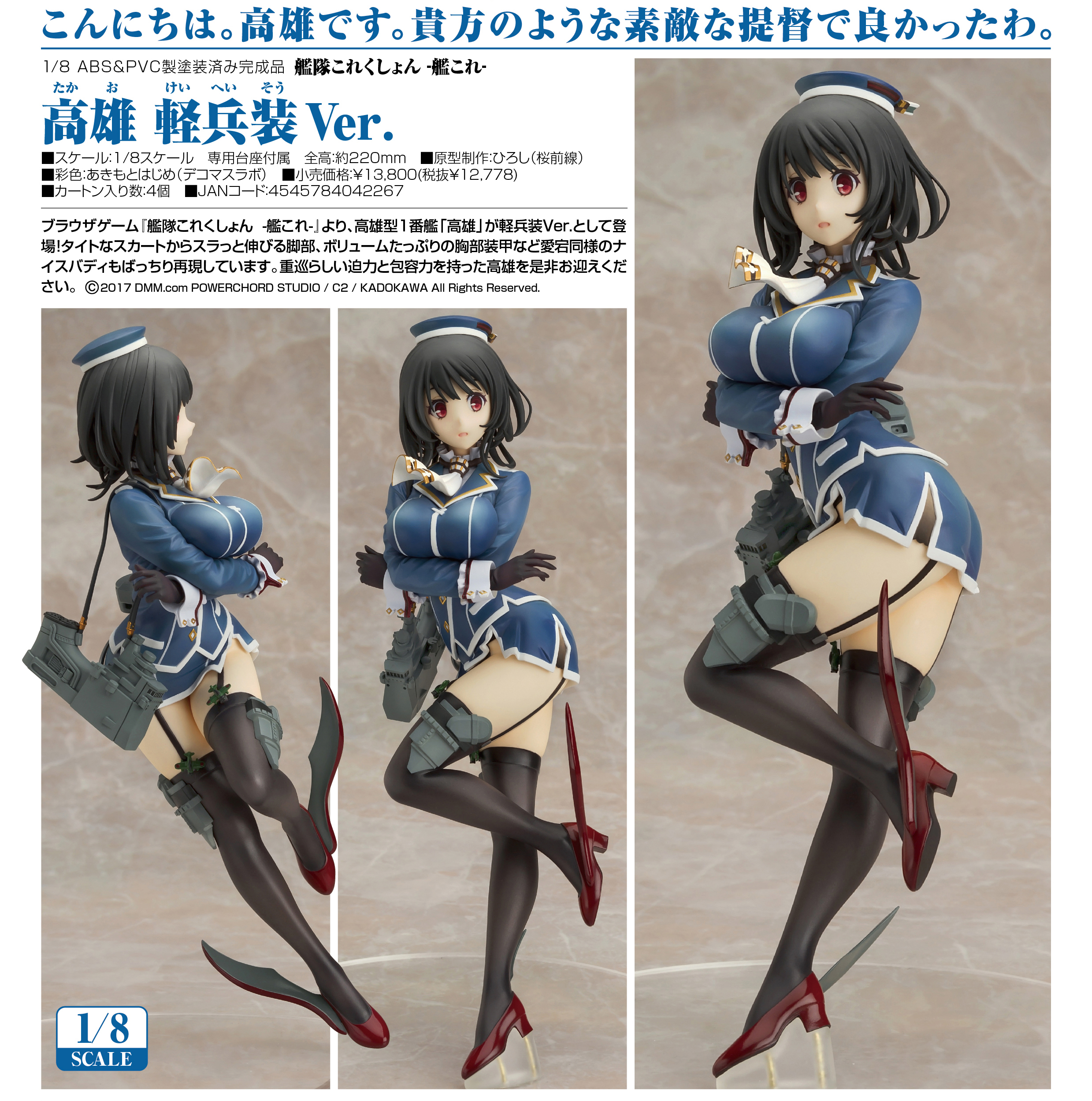 Kantai Collection ~KanColle~ - Takao - 1/8 - Light Armament Ver. (Max Factory) photo 8