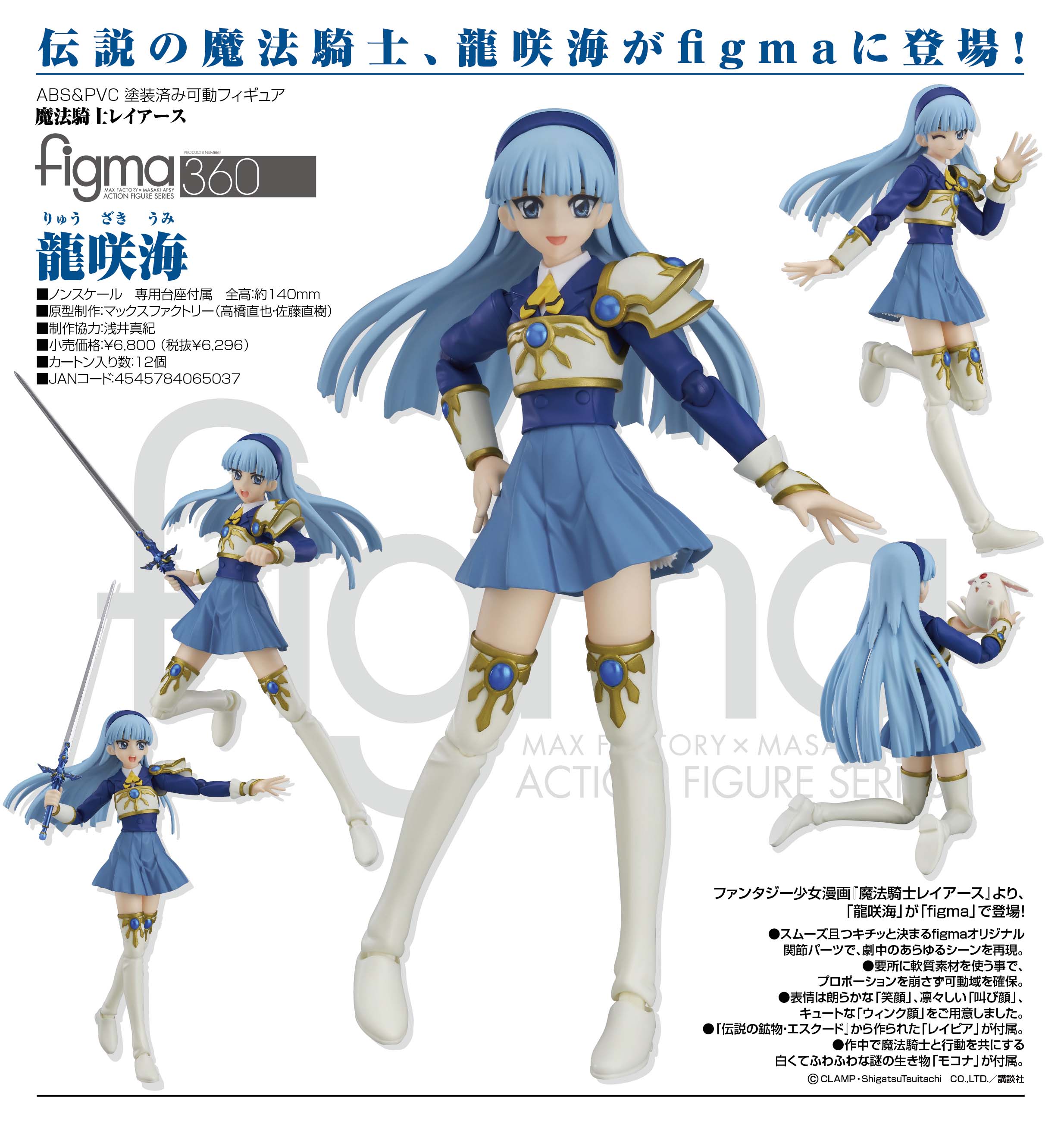 Magic Knight Rayearth - Mokona - Ryuuzaki Umi - Figma (#360) (Max Factory) photo 2