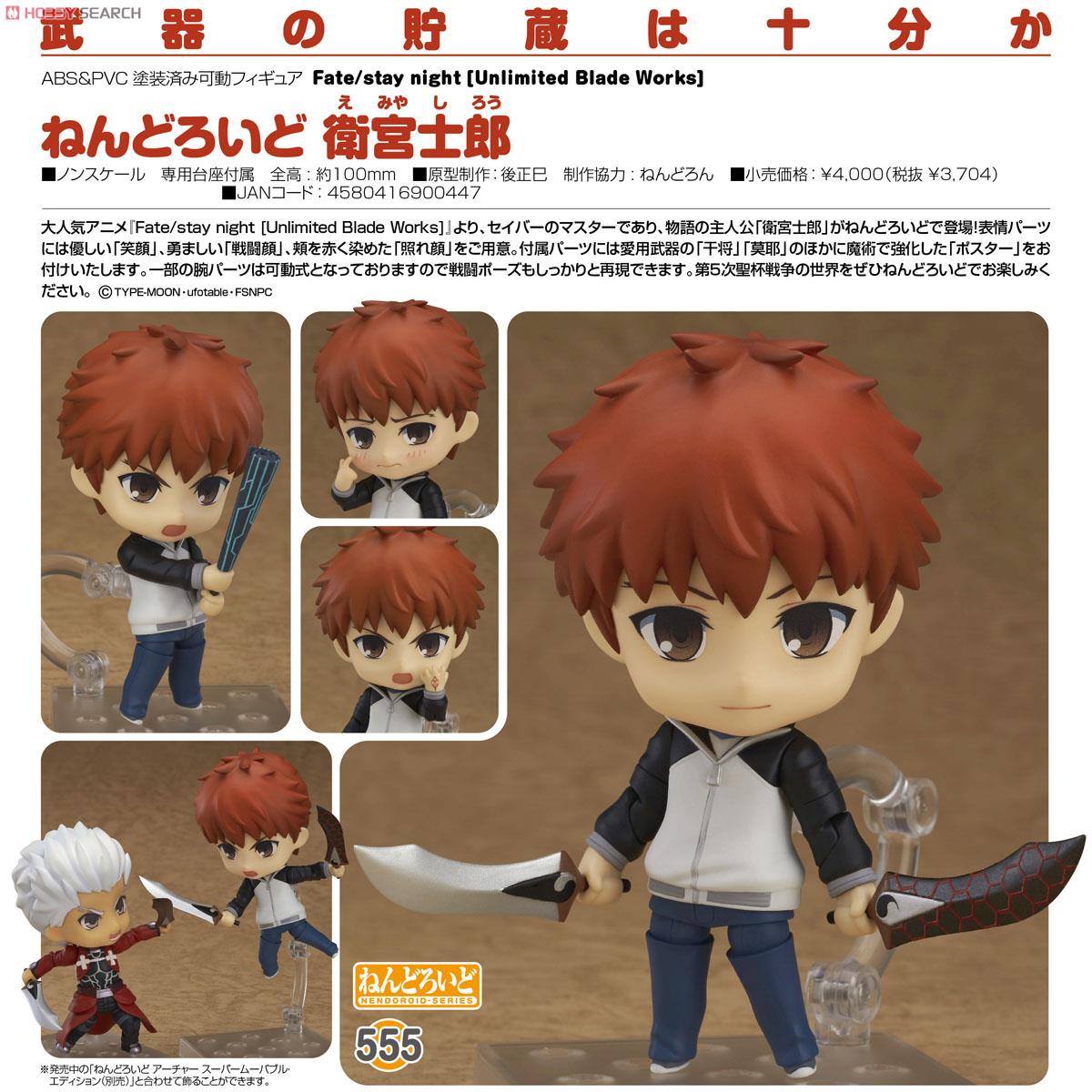 Fate/Stay Night Unlimited Blade Works - Emiya Shirou - Nendoroid  (#555) (Good Smile Company) photo 6