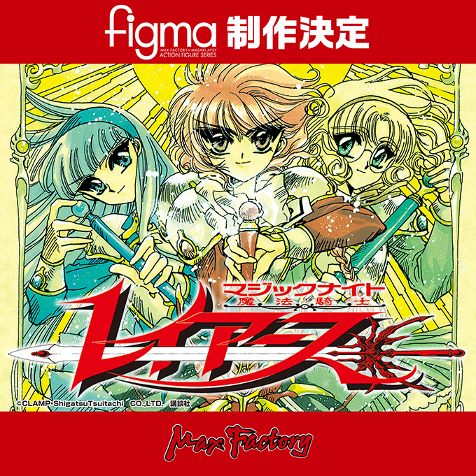 Magic Knight Rayearth - Hououji Fuu - Figma  (#388) (Max Factory)