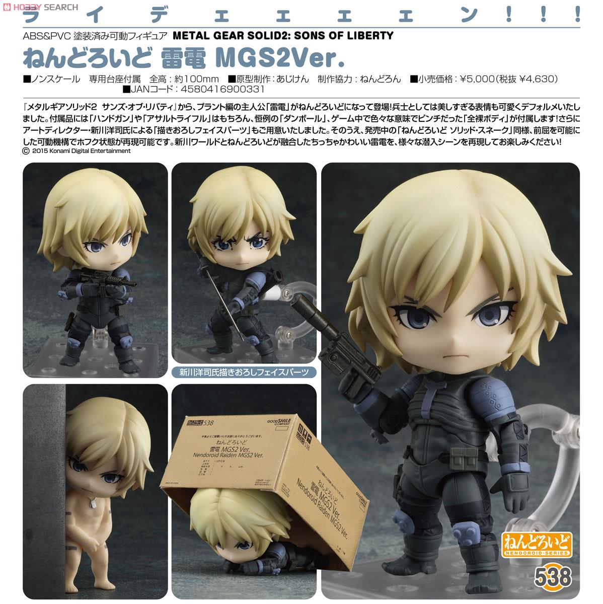 Metal Gear Solid 2: Sons of Liberty - Raiden - Nendoroid (#538) - MGS2 Ver. (Good Smile Company) photo 5