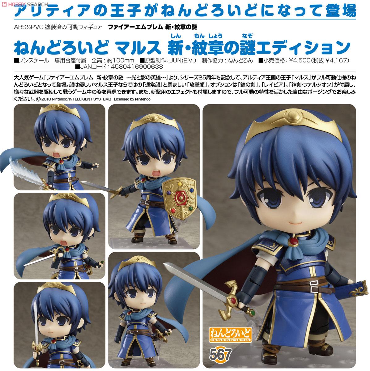 Fire Emblem: Shin Monshou no Nazo ~Hikari to Kage no Eiyuu~ - Marth - Nendoroid  (#567) - New Mystery of the Emblem Edition (Good Smile Company) photo 4