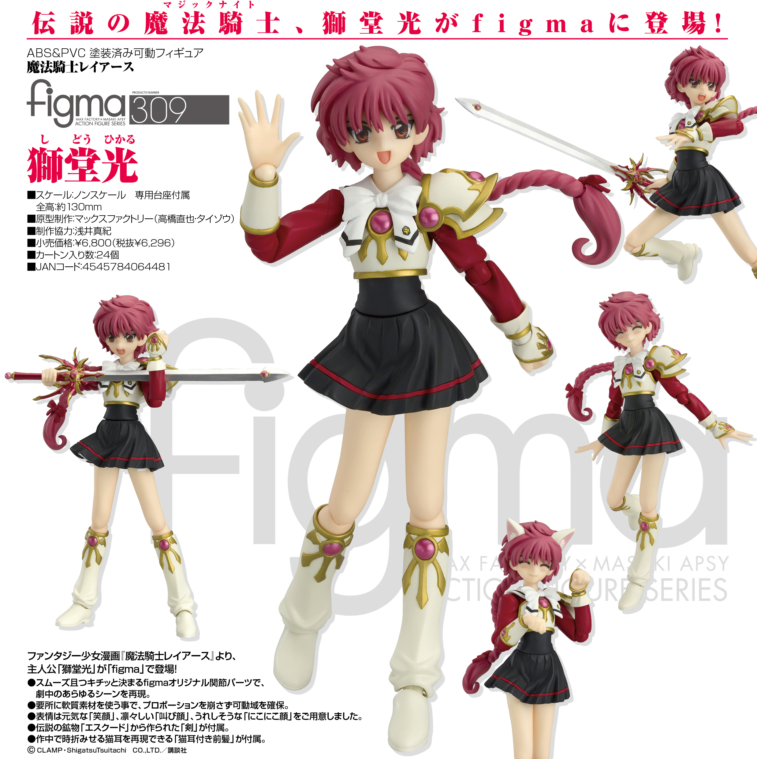 Magic Knight Rayearth - Shidou Hikaru - Figma  (#309) (Max Factory)