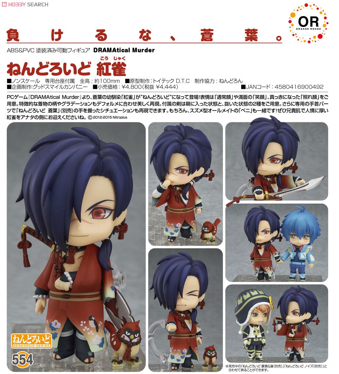 DRAMAtical Murder - Beni - Koujaku - Nendoroid  (#554) (Orange Rouge) photo 19