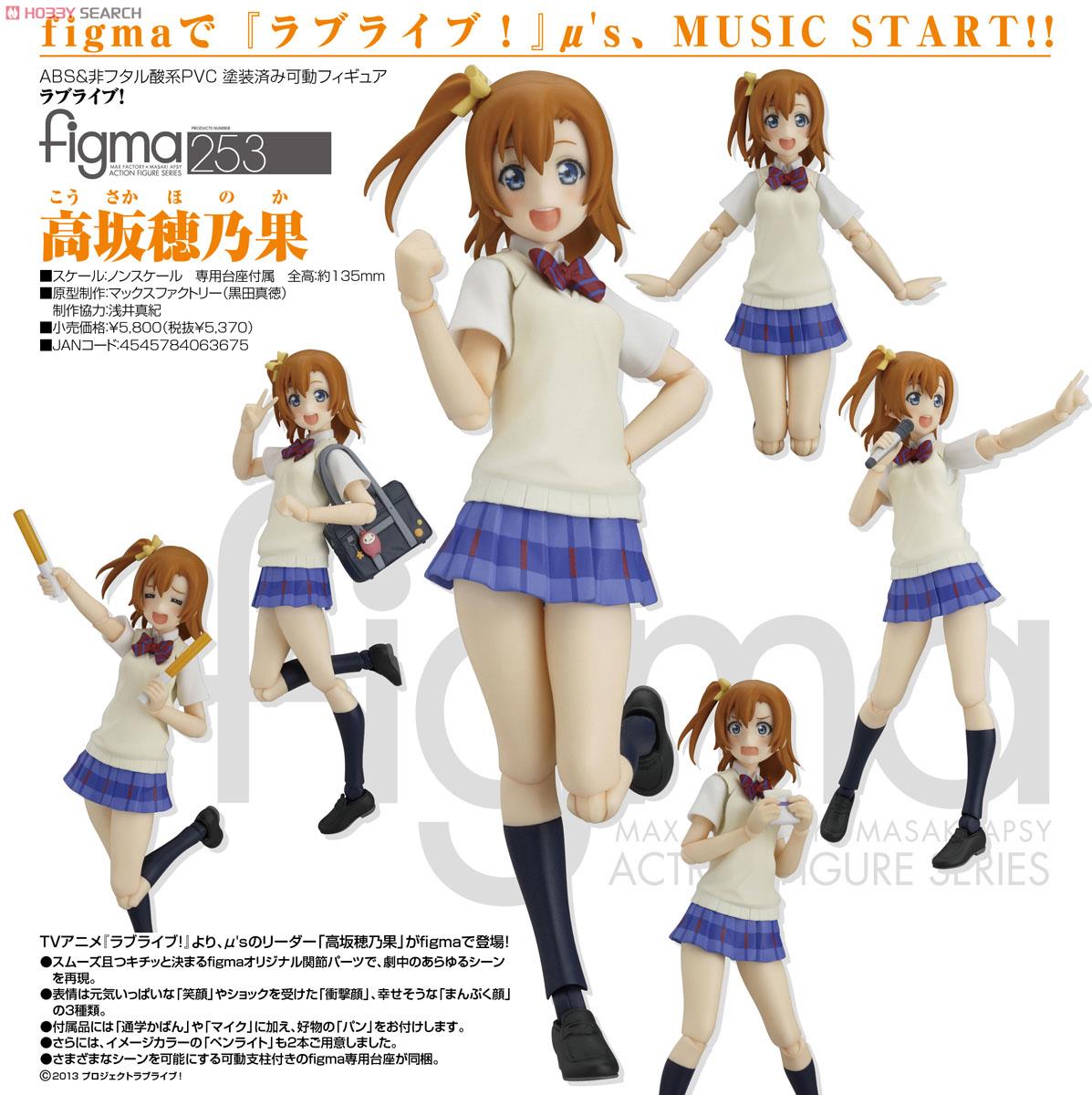 Love Live! School Idol Project - Kousaka Honoka - Figma (#253) (Max Factory)