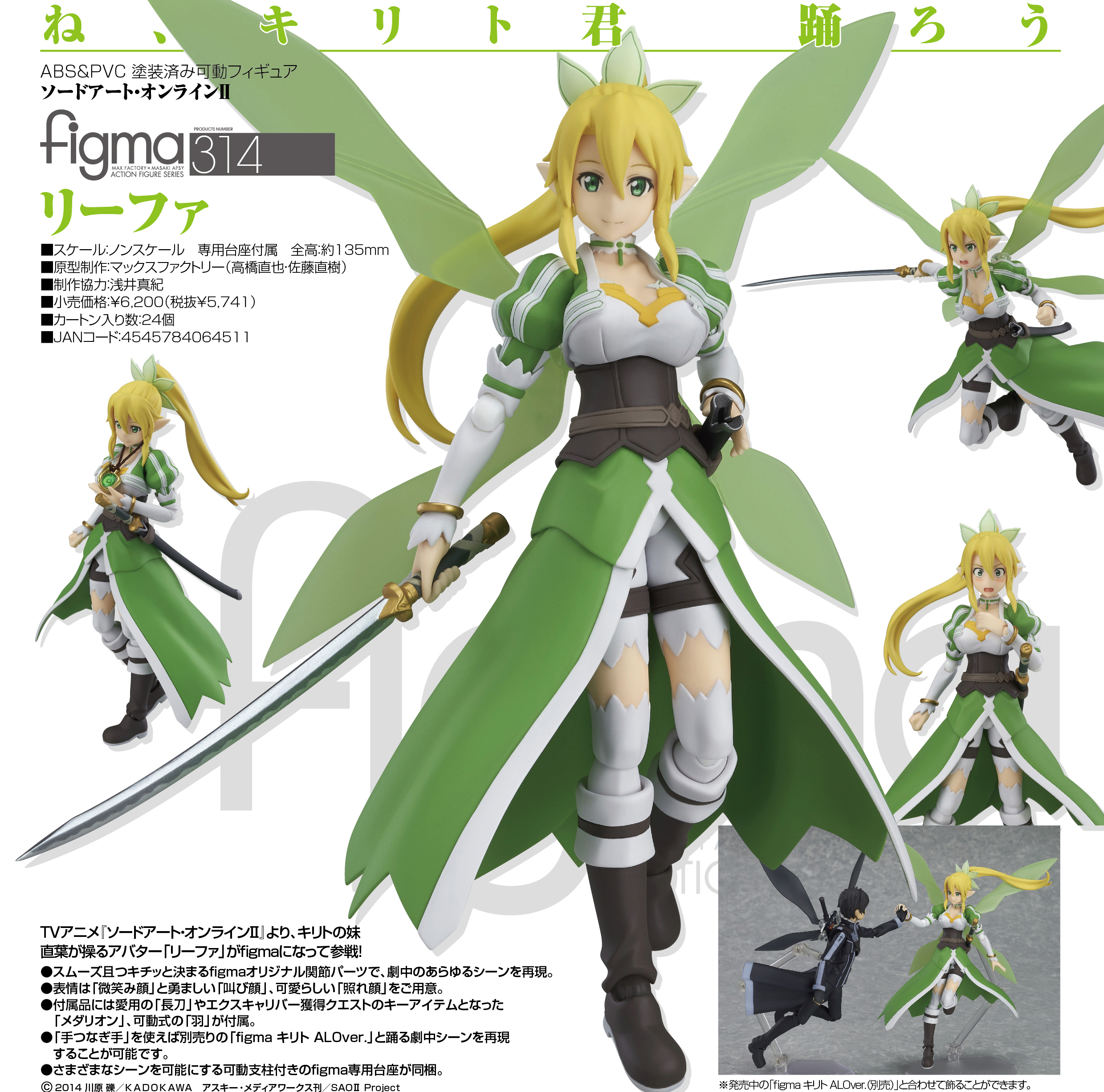 Sword Art Online II - Leafa - Figma  (#314) (Max Factory) photo 6