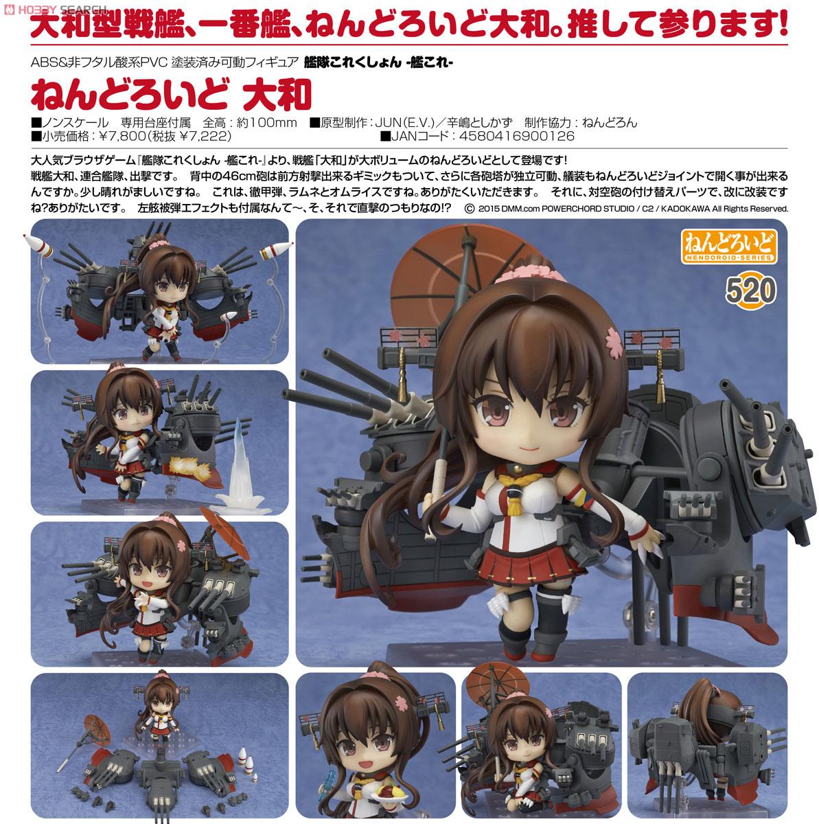 Kantai Collection ~KanColle~ - Yamato - Nendoroid (#520) (Good Smile Company) photo 10