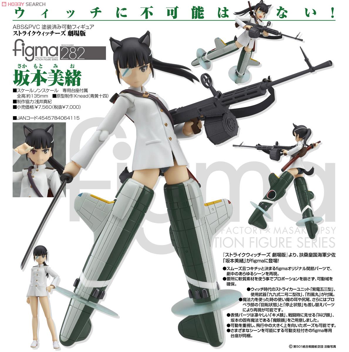 Gekijouban Strike Witches - Sakamoto Mio - Figma  (#282) (Max Factory)