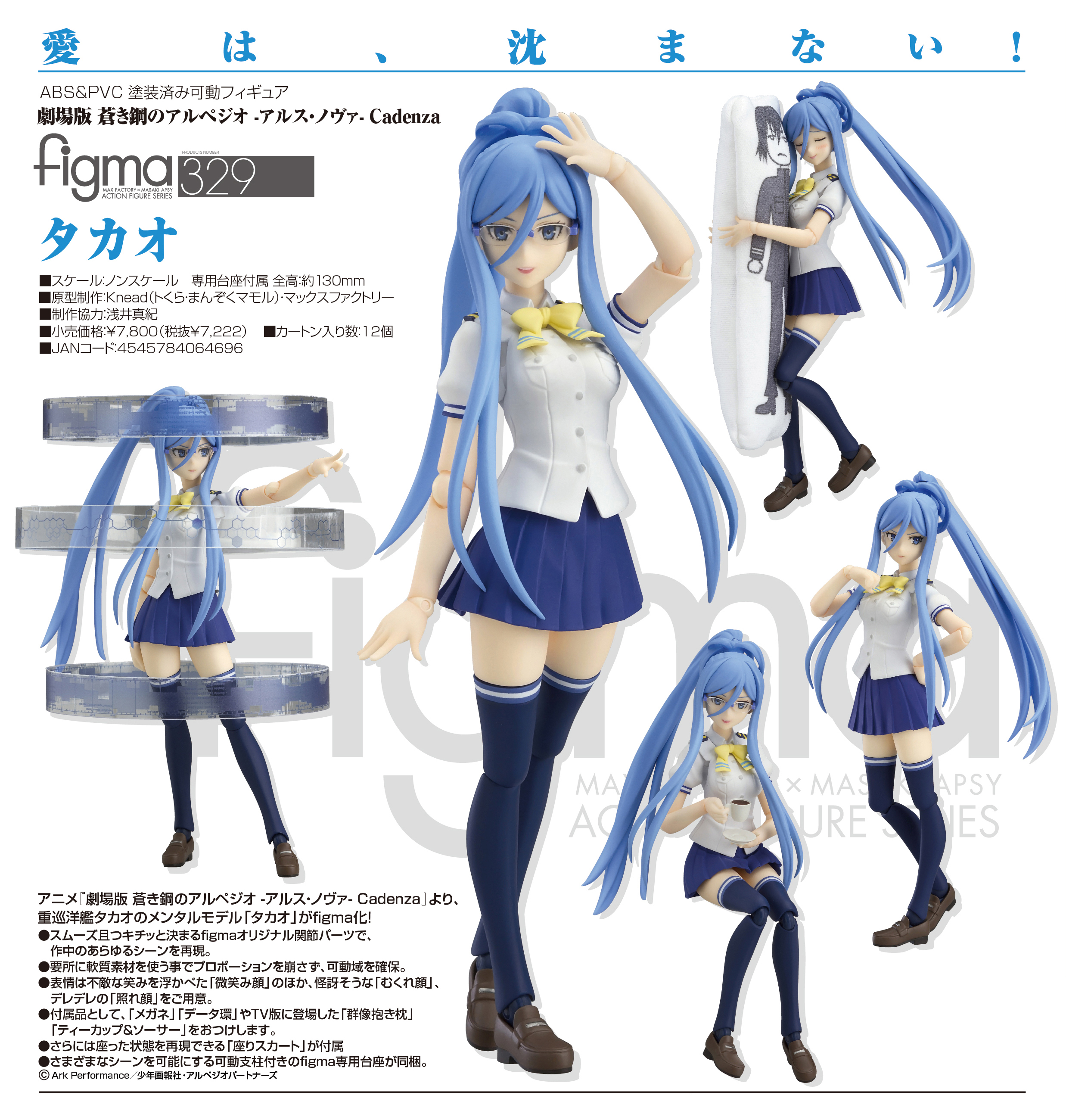 Gekijouban Aoki Hagane no Arpeggio: Ars Nova Cadenza - Takao - Figma (#329) (Max Factory)