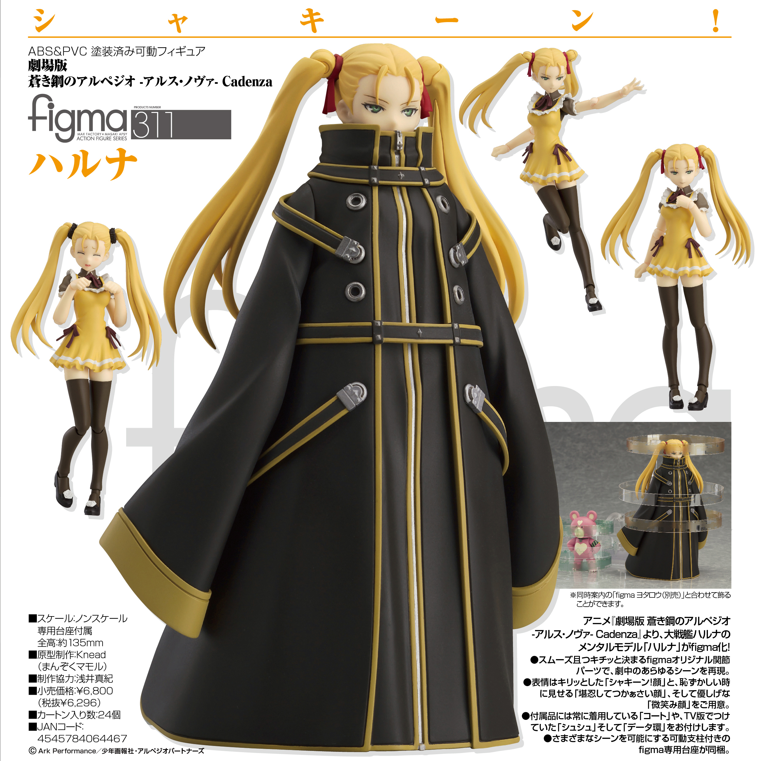 Gekijouban Aoki Hagane no Arpeggio: Ars Nova Cadenza - Haruna - Figma (#311) (Max Factory) photo 8
