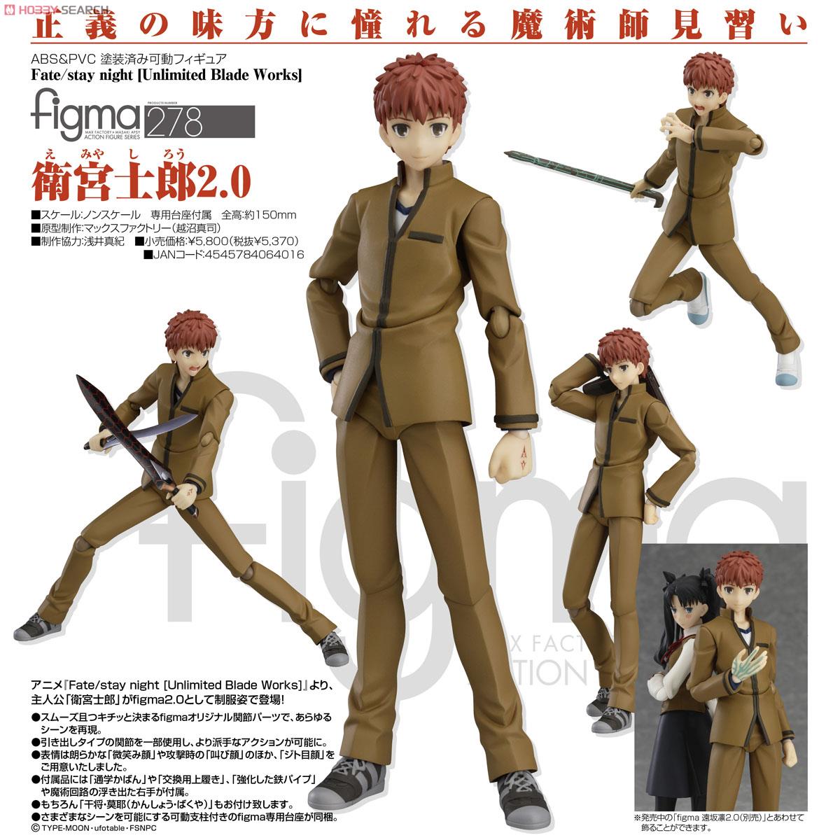Fate/Stay Night Unlimited Blade Works - Emiya Shirou - Figma (#278) - 2.0 (Max Factory)