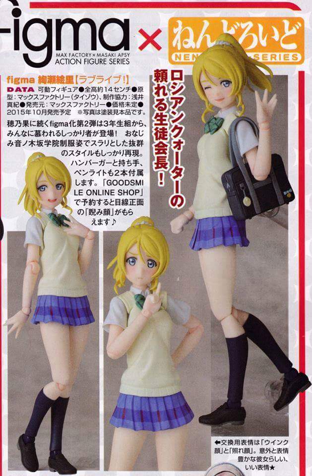 Love Live! School Idol Project - Ayase Eli - Figma  (#259) (Max Factory)