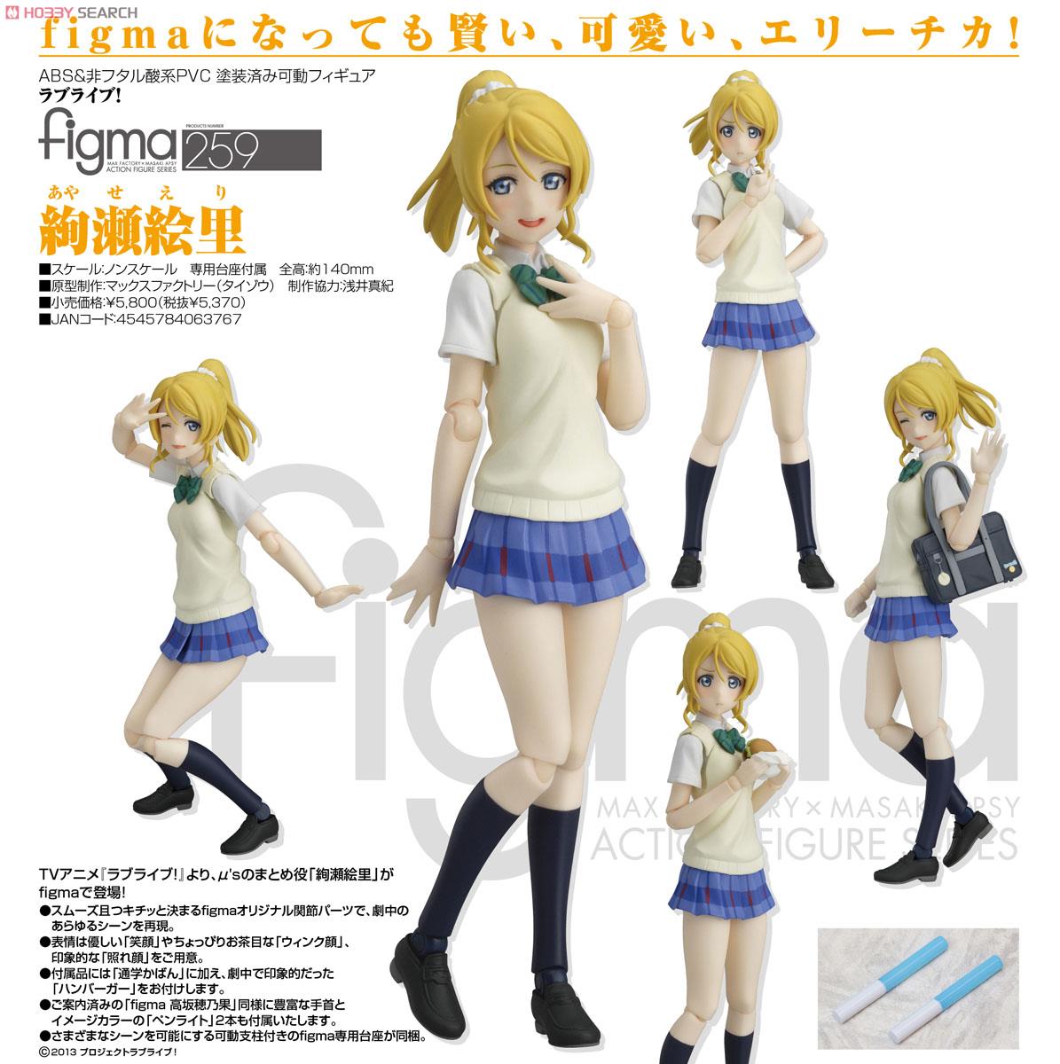 Love Live! School Idol Project - Ayase Eli - Figma  (#259) (Max Factory)