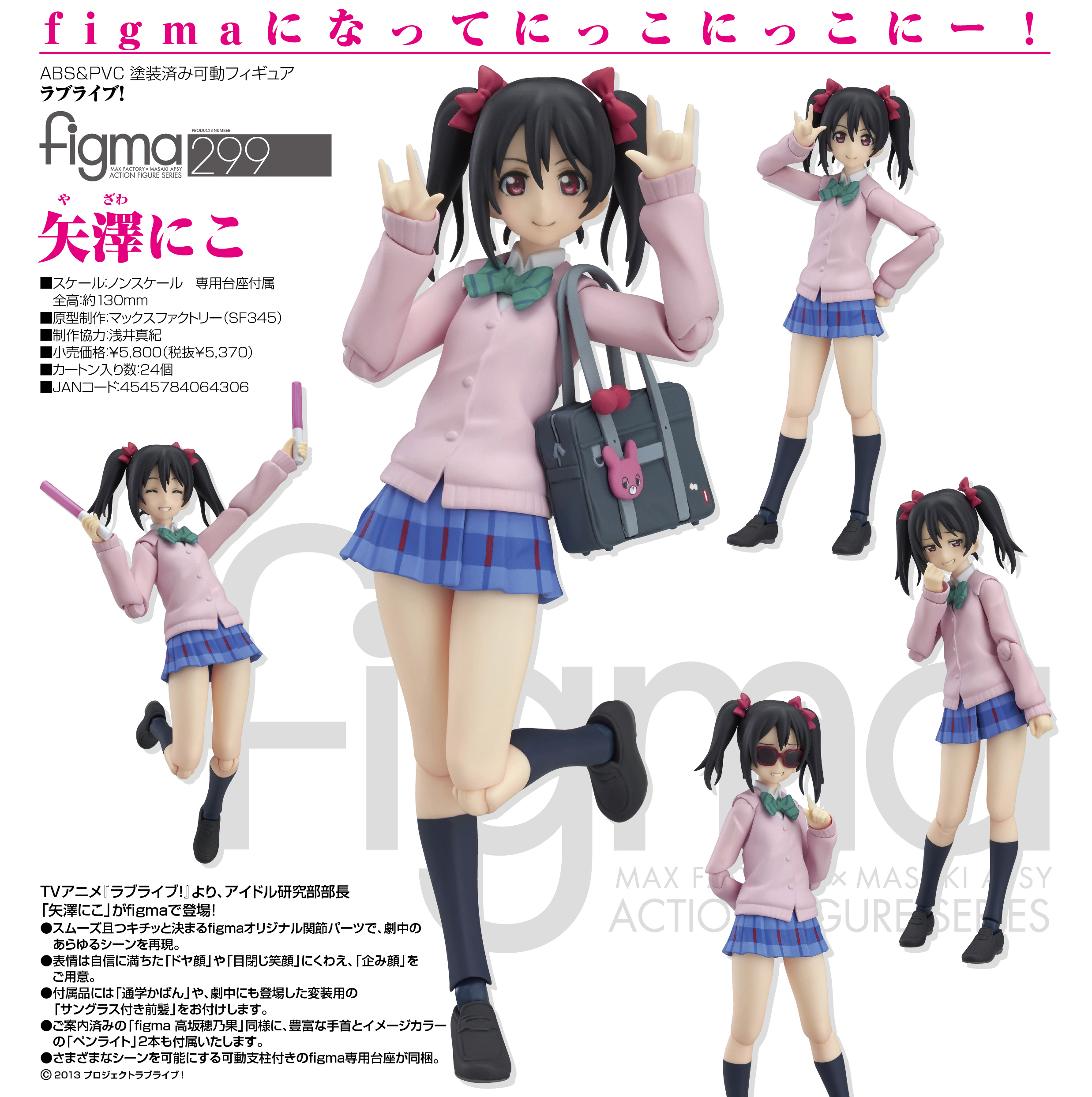 Love Live! School Idol Project - Yazawa Nico - Figma (#299) (Max Factory)