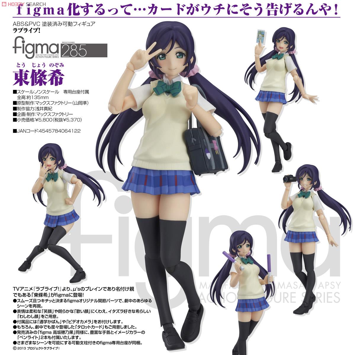 Love Live! School Idol Project - Toujou Nozomi - Figma (#285) (Max Factory)