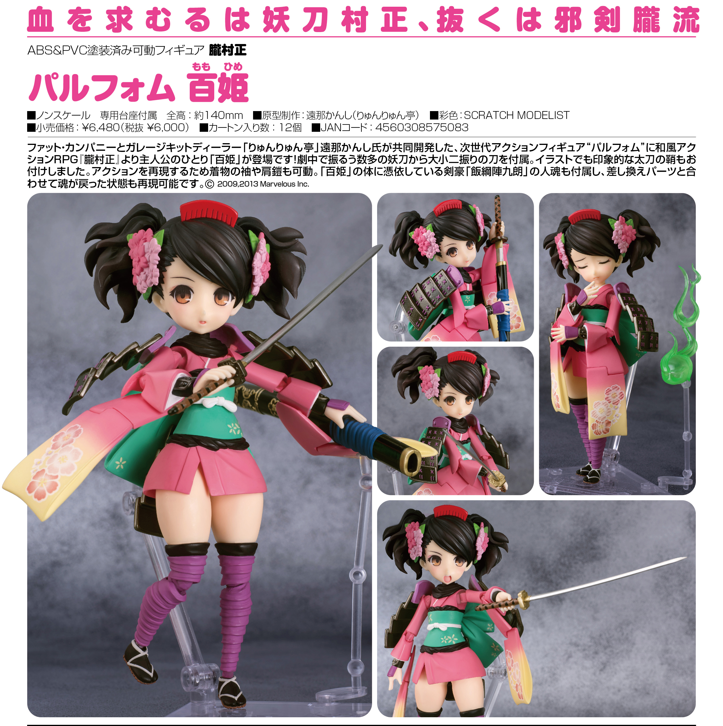 Oboro Muramasa - Momohime - Parfom (#005) (Phat Company) photo 3