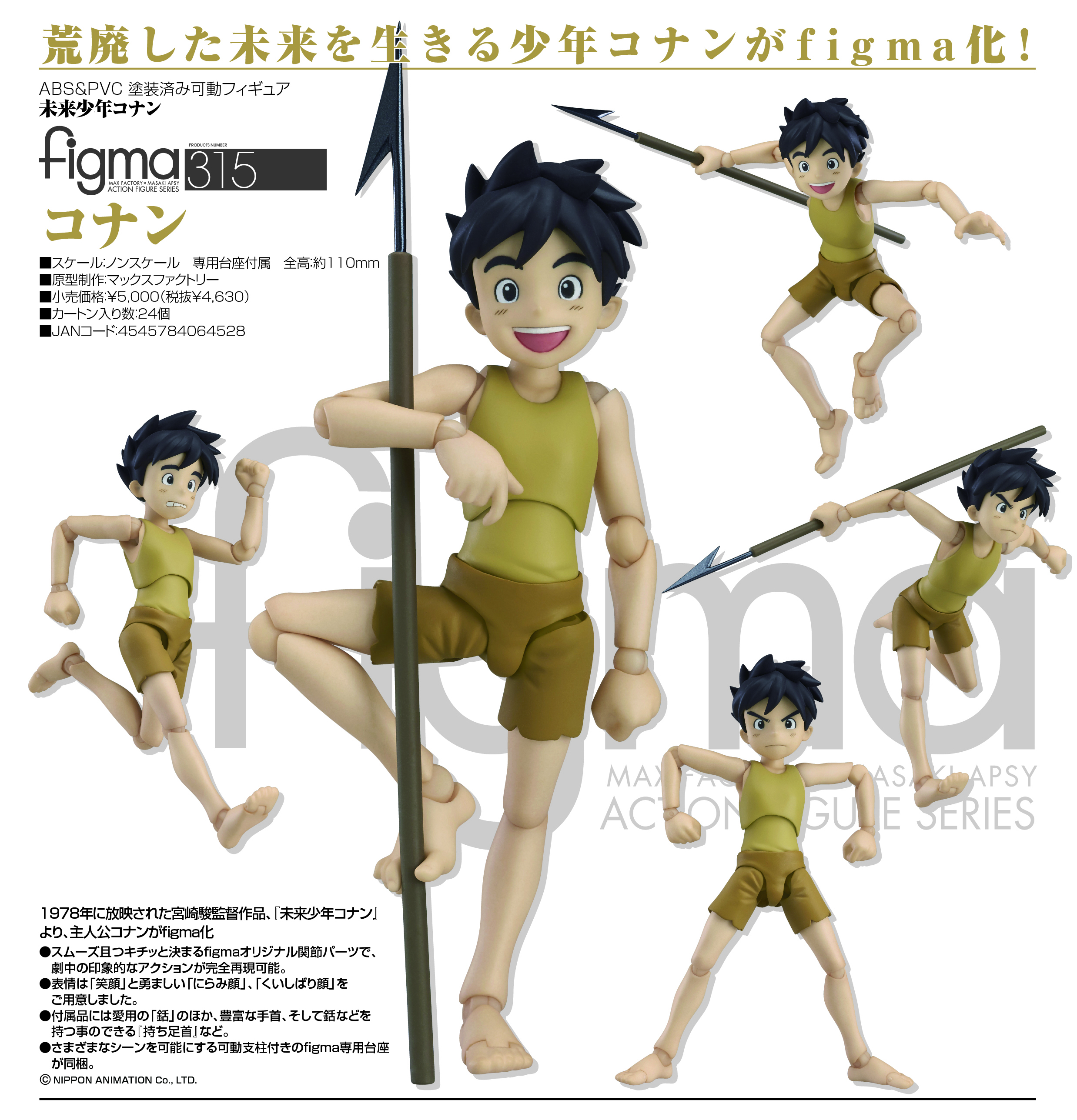 Mirai Shounen Conan - Conan - Figma  (#315) (Max Factory) photo 5
