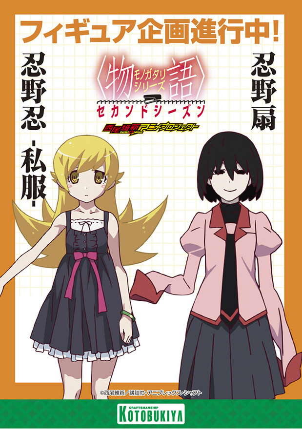 Monogatari Series: Second Season - Oshino Shinobu - 1/8 - -Plain Clothes- (Kotobukiya) photo 2