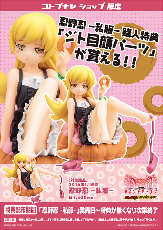 Monogatari Series: Second Season - Oshino Shinobu - 1/8 - -Plain Clothes- (Kotobukiya) photo 9