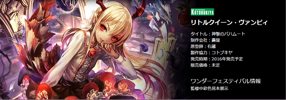 Shingeki no Bahamut - Vampy - 1/8 - Little Queen (Kotobukiya) photo 12