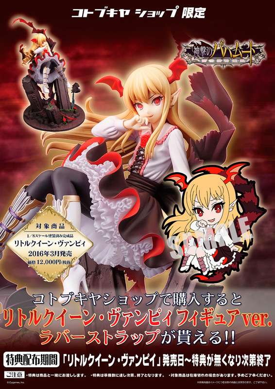 Shingeki no Bahamut - Vampy - 1/8 - Little Queen (Kotobukiya) photo 13