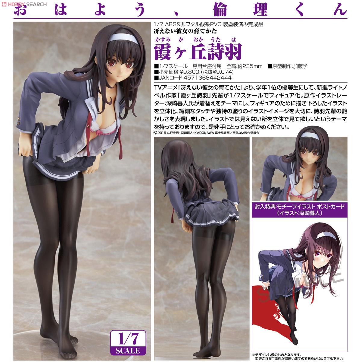 Saenai Heroine no Sodatekata - Kasumigaoka Utaha - 1/7 (Good Smile Company) photo 13