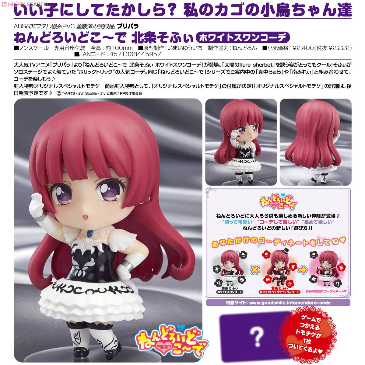 PriPara - Hojo Sophy - Nendoroid Co-de - White Swan Co-de (Good Smile Company) photo 11