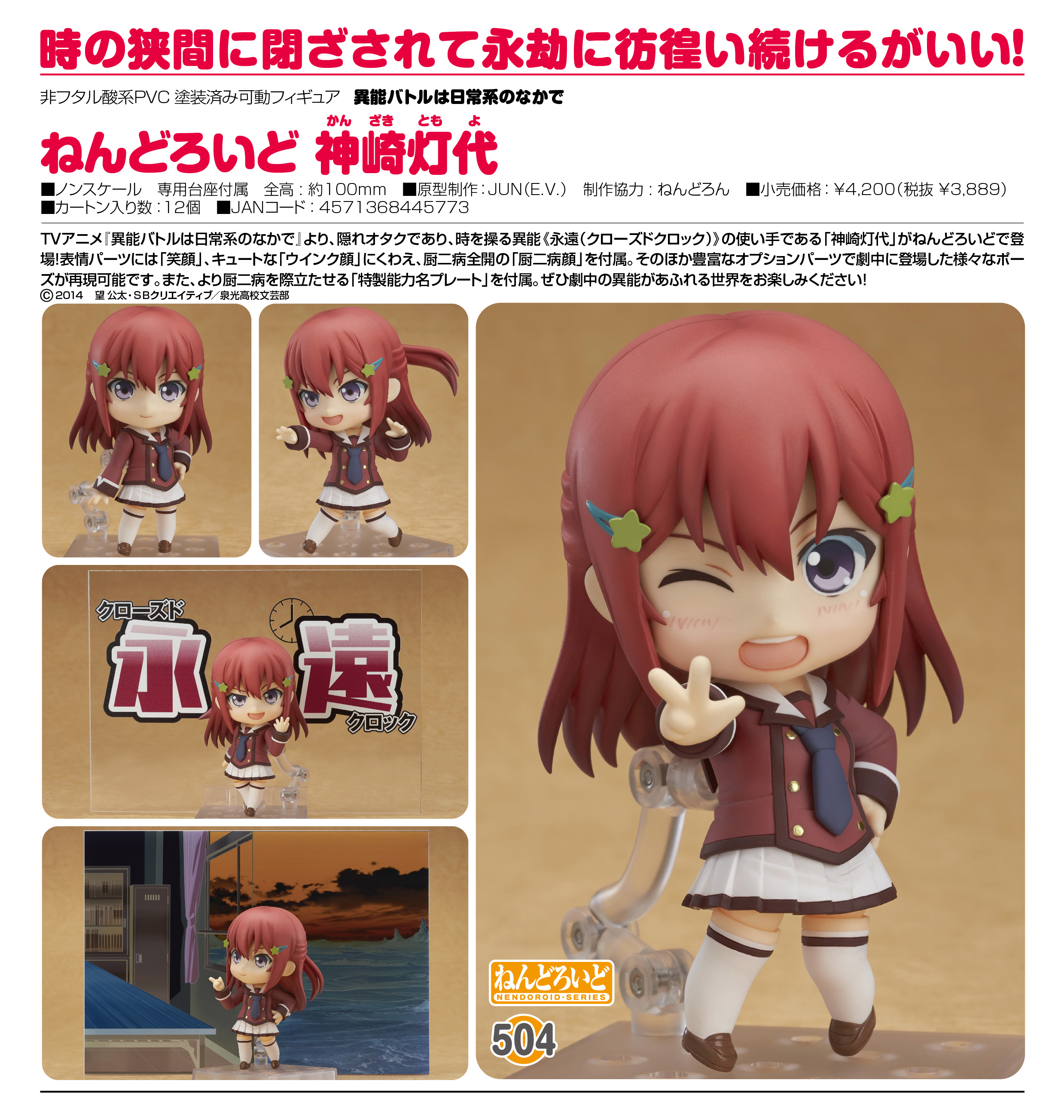 Inou Battle wa Nichijou-kei no Naka de - Kanzaki Tomoyo - Nendoroid  (#504) (Good Smile Company) photo 11