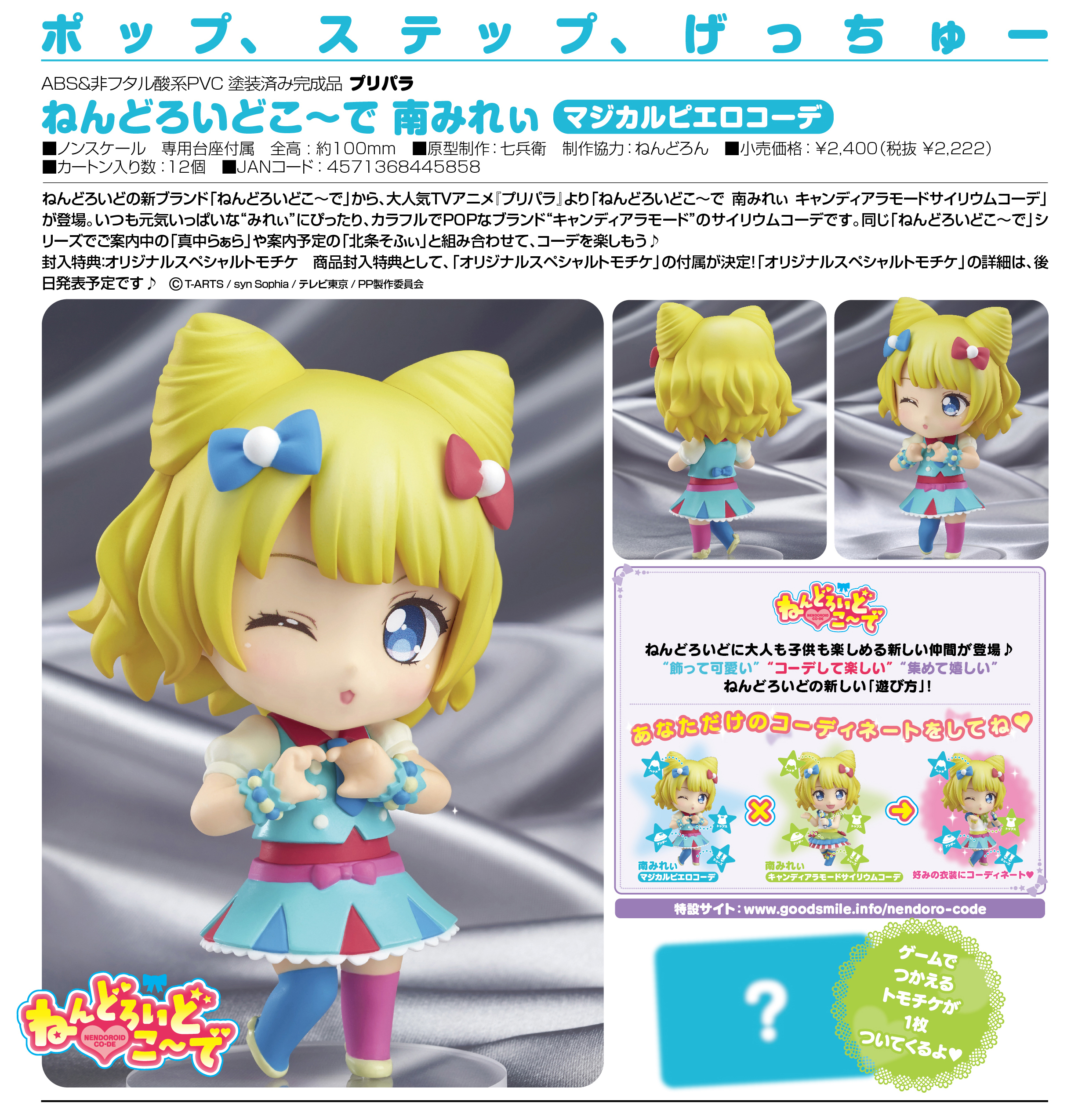 PriPara - Minami Mirei - Nendoroid Co-de - Magical Clown Co-de (Good Smile Company) photo 14