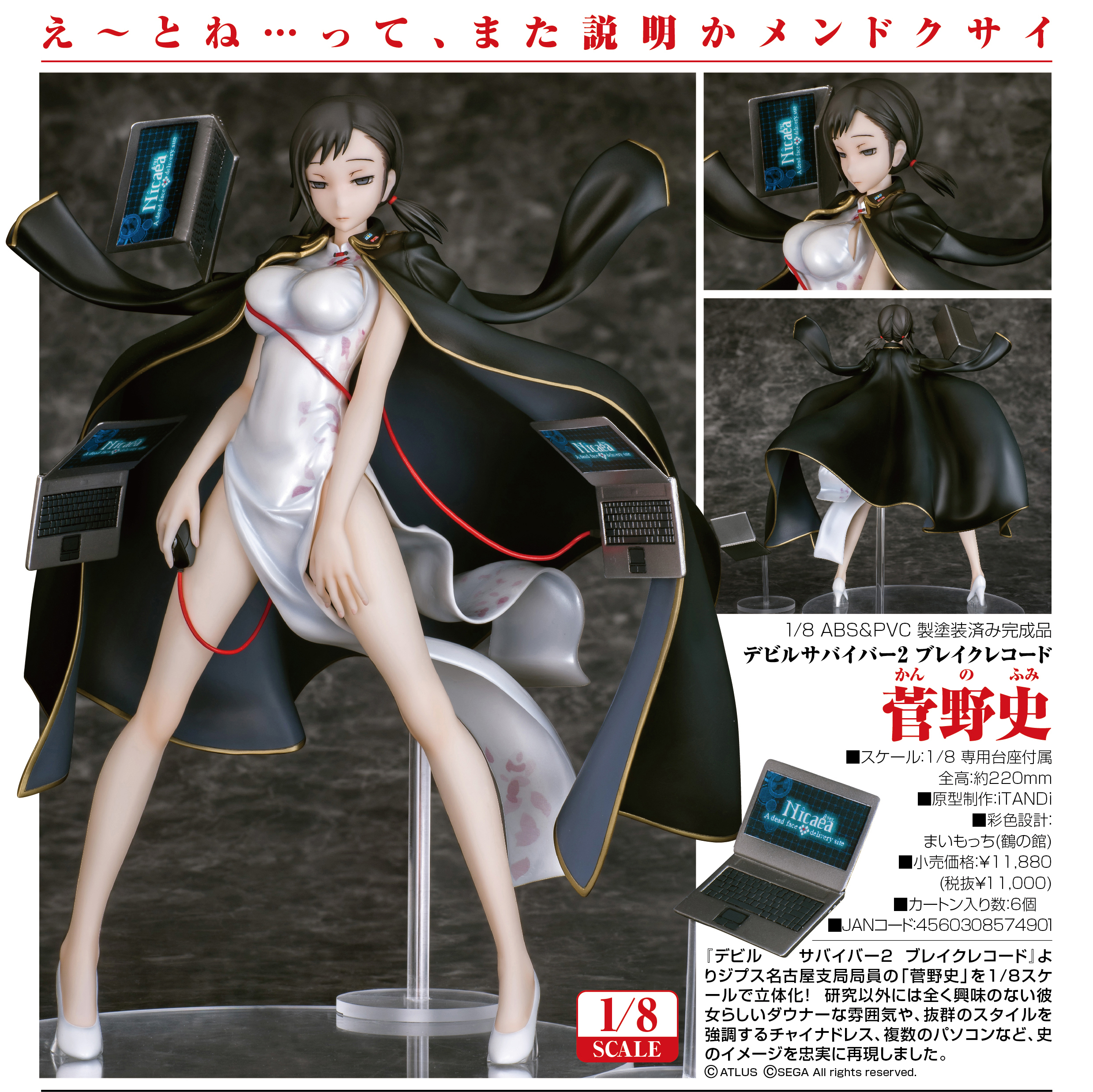 Devil Survivor 2: Break Record - Kanno Fumi - 1/8 (Phat Company) photo 3