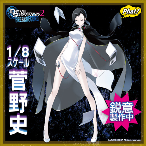Devil Survivor 2: Break Record - Kanno Fumi - 1/8 (Phat Company) photo 6