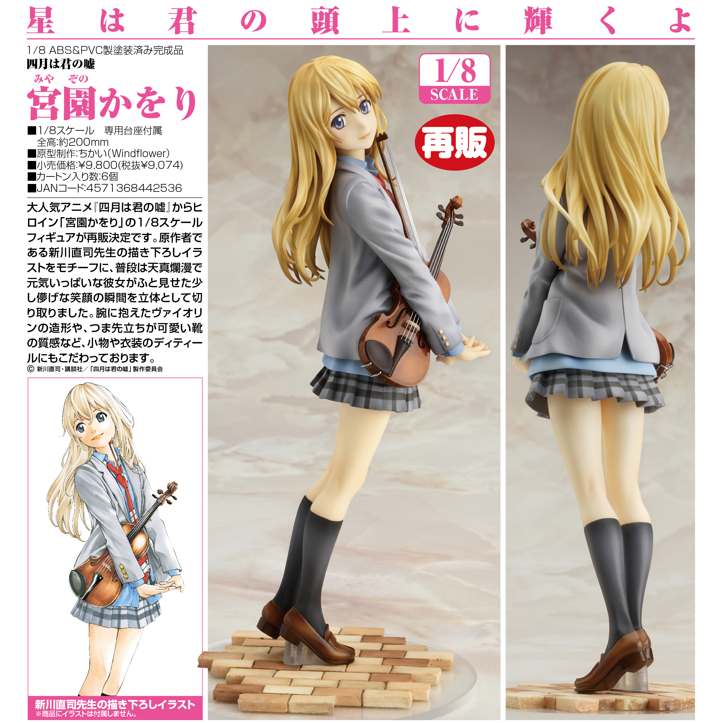 Shigatsu wa Kimi no Uso - Miyazono Kaori - 1/8 (Good Smile Company) photo 19