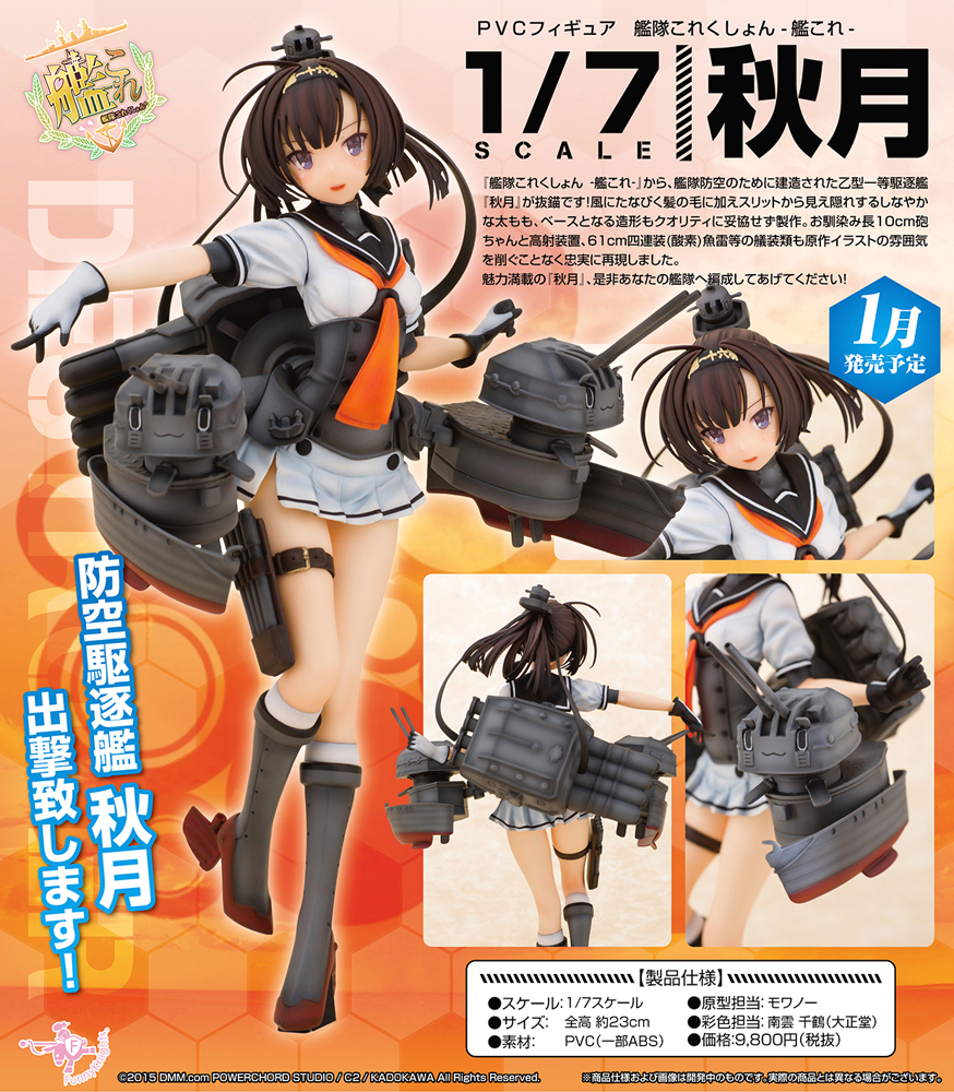 Kantai Collection ~Kan Colle~ - Akizuki - Choujuusenchihou-chan - 1/7 (Aoshima, Funny Knights) photo 7