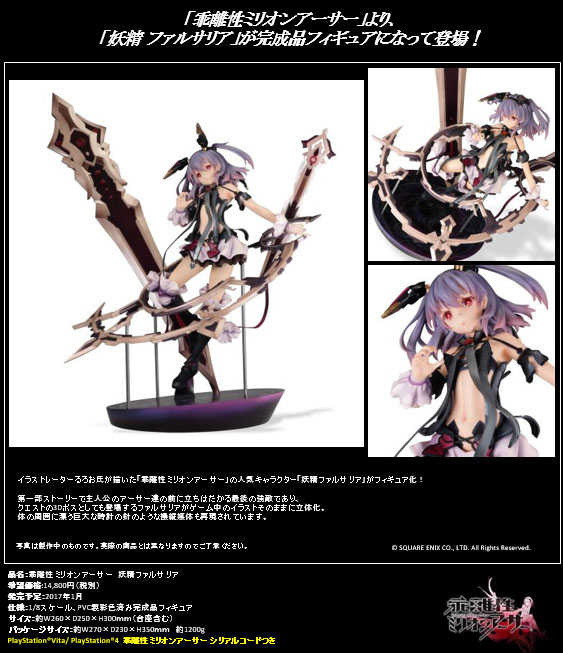 Kai-ri-Sei Million Arthur - Yousei Farusaria - 1/8 (Square Enix) photo 6