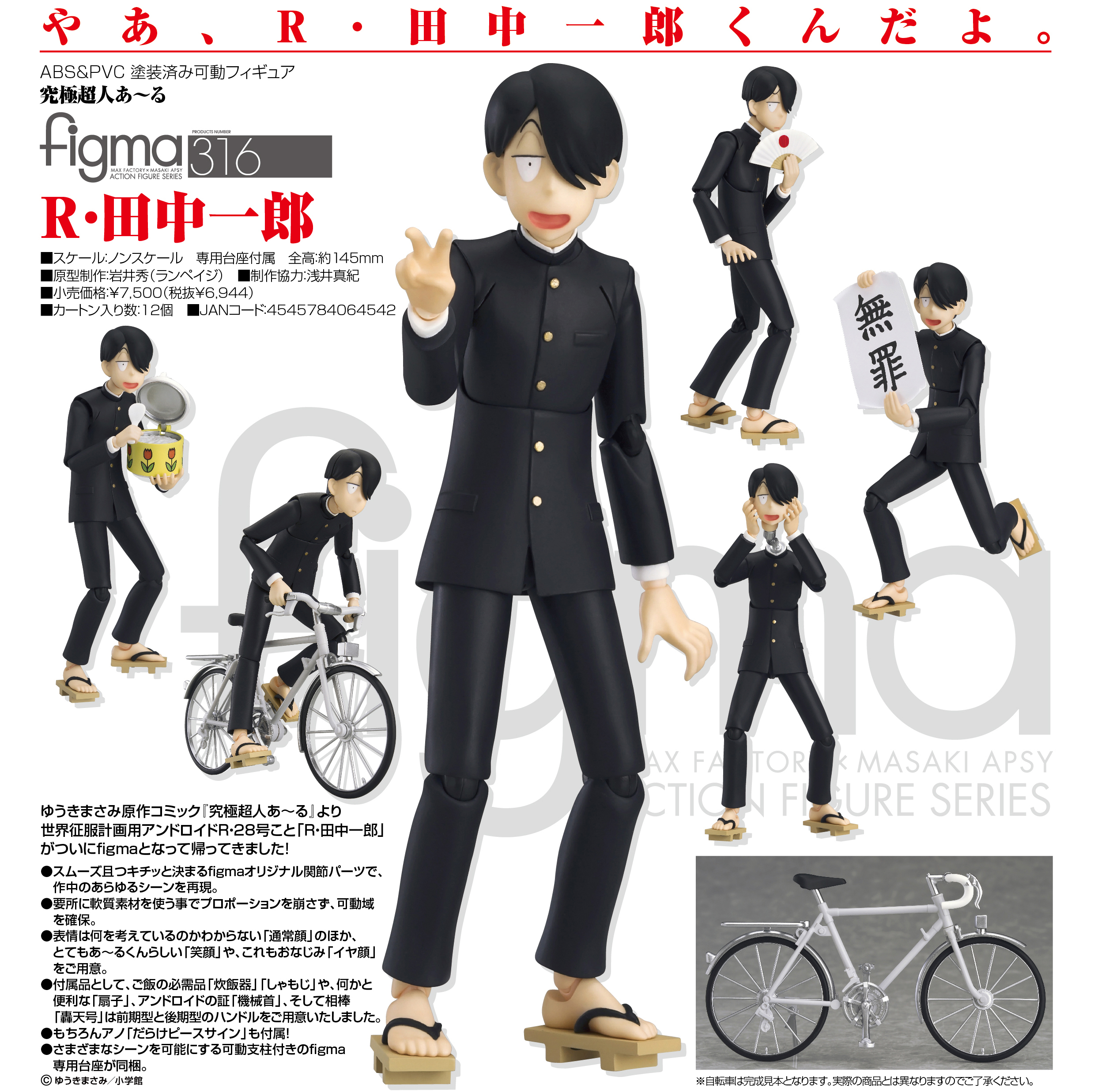 Kyuukyoku Choujin R - R. Tanaka Ichirou - Figma (#316) (Max Factory) photo 3