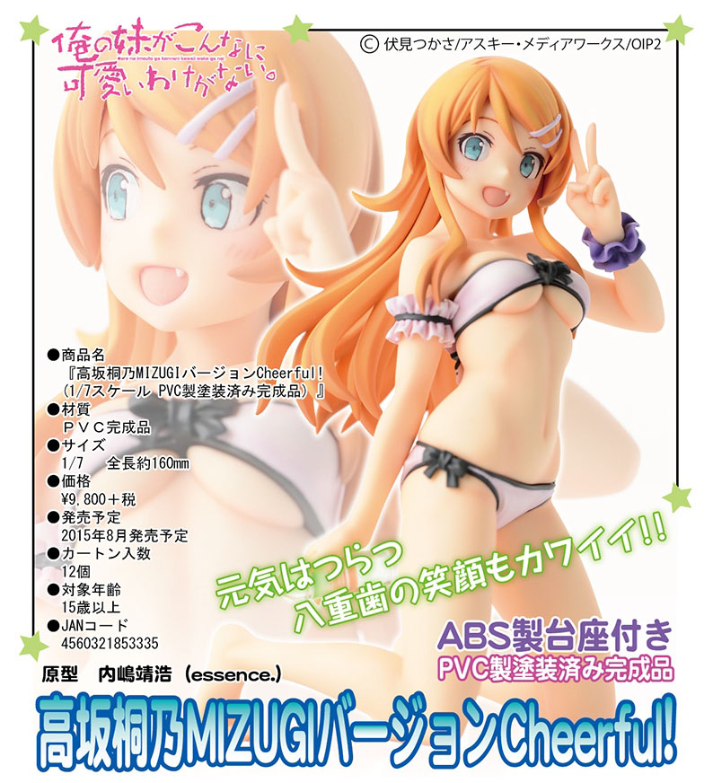 Ore no Imouto ga Konna ni Kawaii Wake ga Nai. - Kousaka Kirino - 1/7 - Mizugi ver., Cheerful! (Orca Toys) photo 5