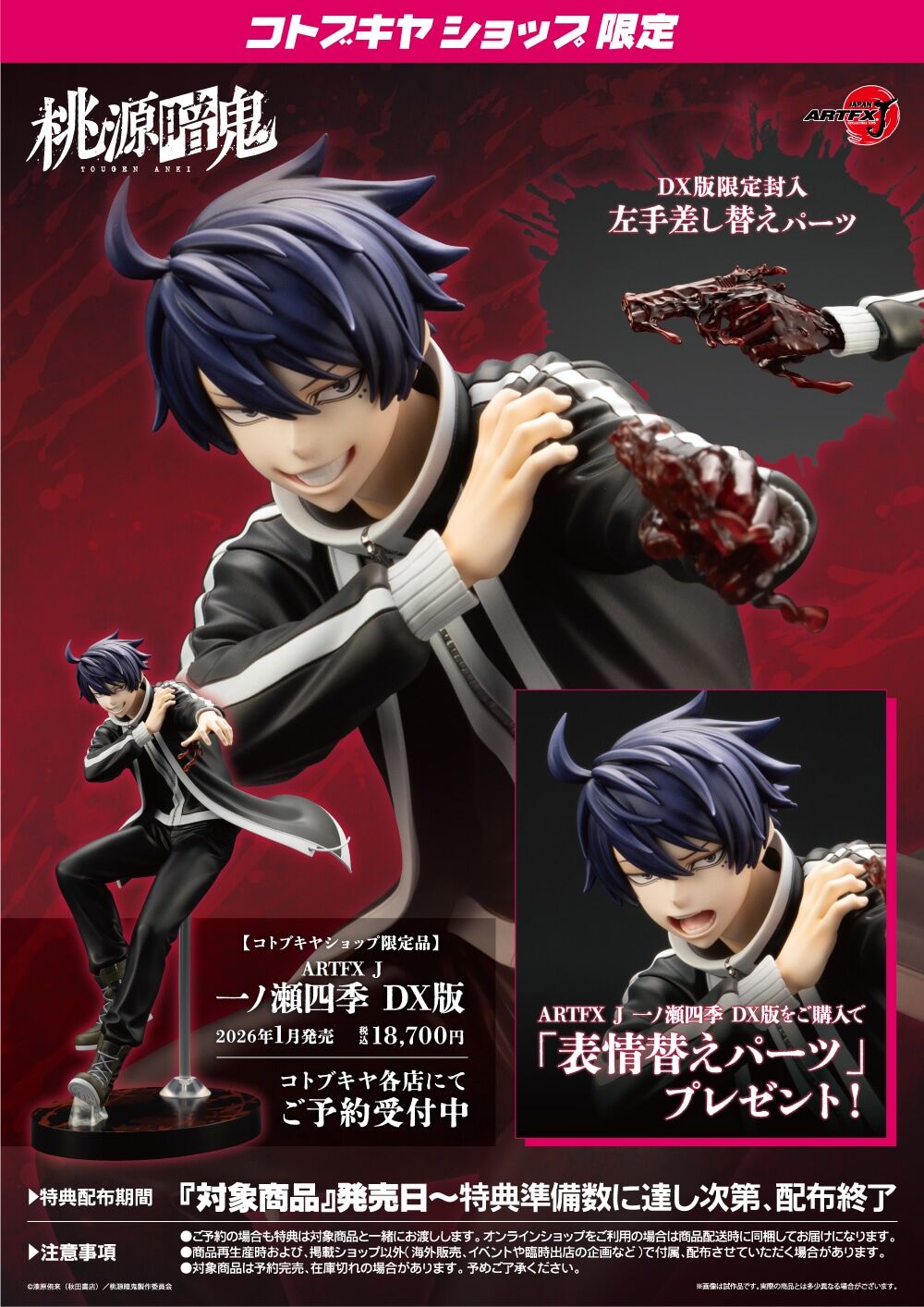 Tougen Anki - Ichinose Shiki - ARTFX J - 1/8 - DX Edition (Kotobukiya) photo 5