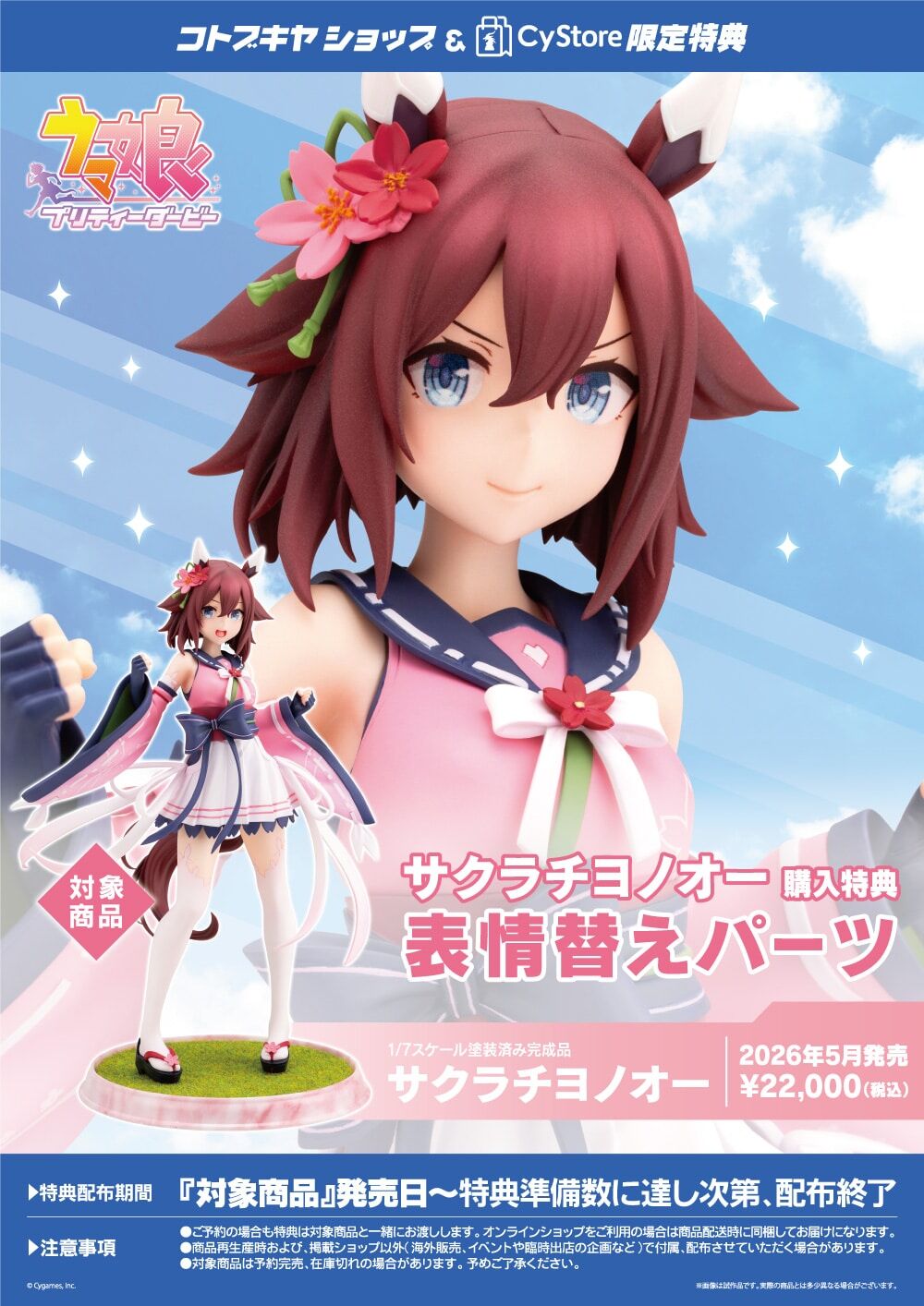 Umamusume: Pretty Derby - Sakura Chiyono O (Kotobukiya) photo 11