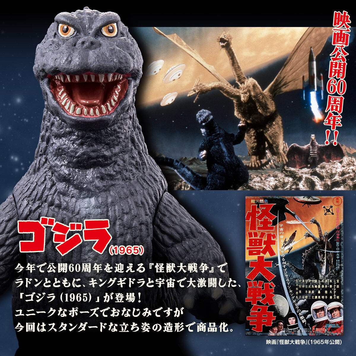 Kaijuu Daisensou - Gojira - Movie Monster Series - 1965 (Bandai) photo 2