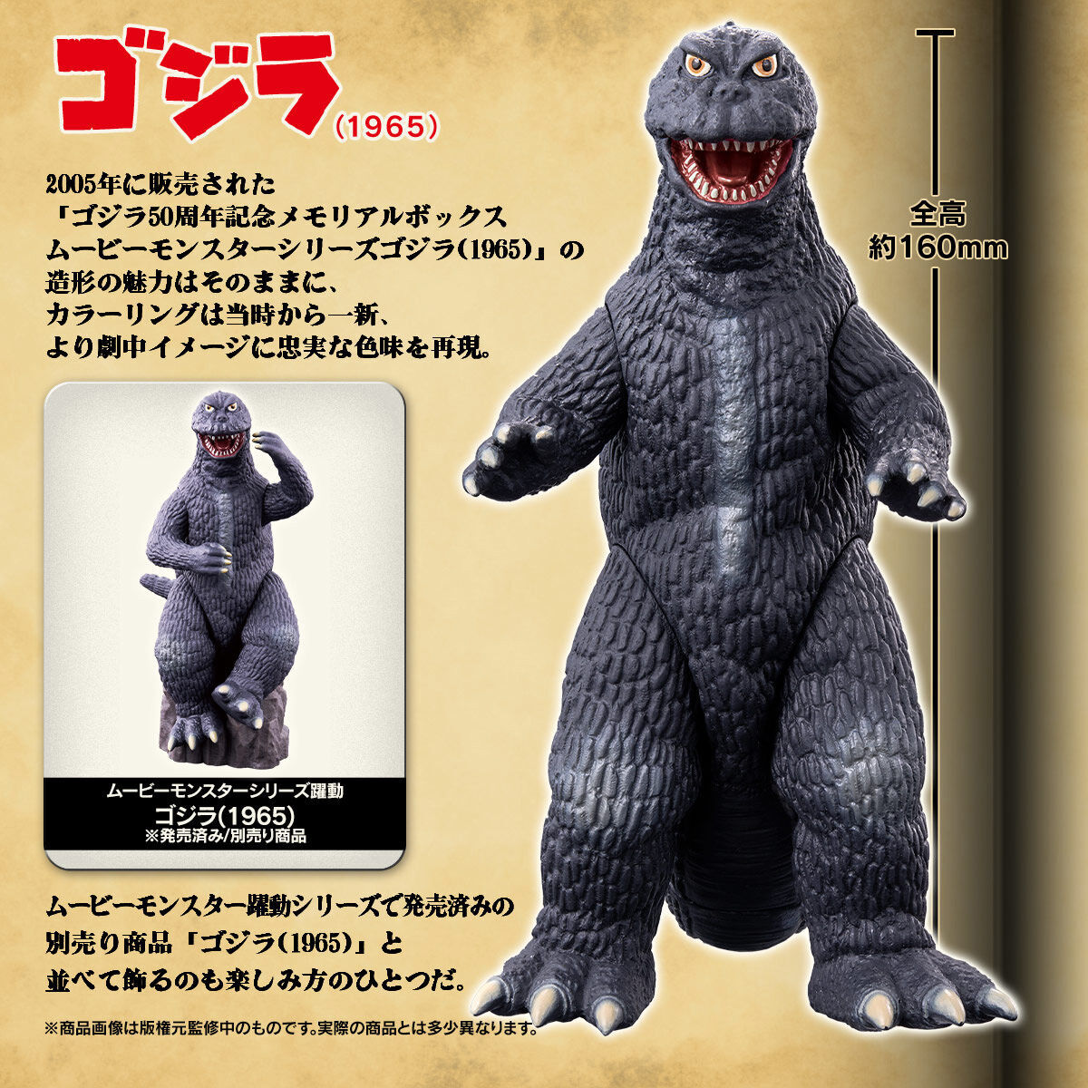 Kaijuu Daisensou - Gojira - Movie Monster Series - 1965 (Bandai) photo 3