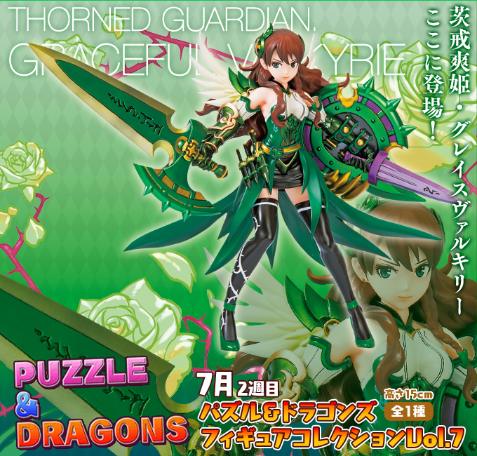 Puzzle & Dragons - Ibaraki Souki Graceful Valkyrie - Puzzle & Dragons Figure Collection  (Vol.7) (Eikoh) photo 3